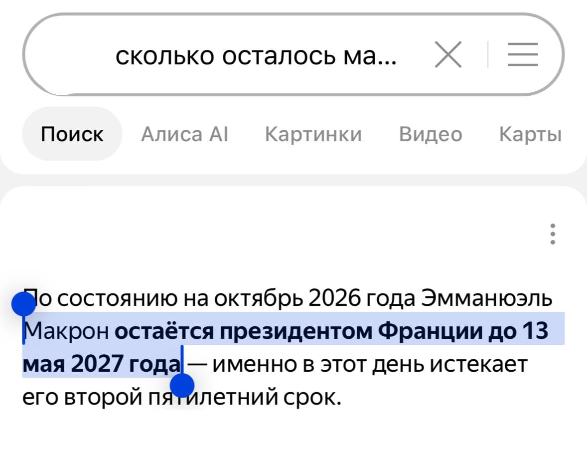 Capture d'écran d'un résultat de recherche indiquant qu'Emmanuel Macron reste président de la France jusqu'au 13 mai 2027, date d'expiration de son second mandat de cinq ans.