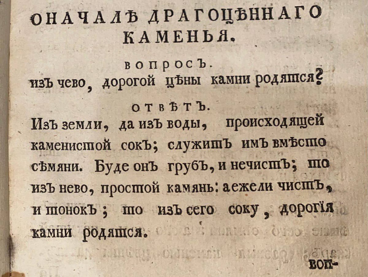 Геологические представления XVI века: чистый и тонкий каменистый сок из земли и воды рождает камни дорогой цены, а грубый и нечистый - простые камни