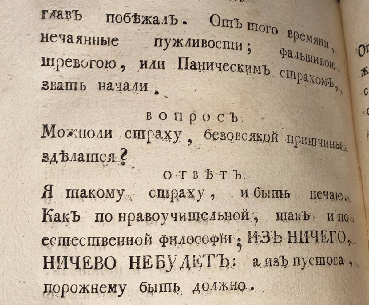 О страхе без причины: ИЗ НИЧЕГО НИЧЕВО НЕ БУДЕТ, а из пустова порожнему быть должно