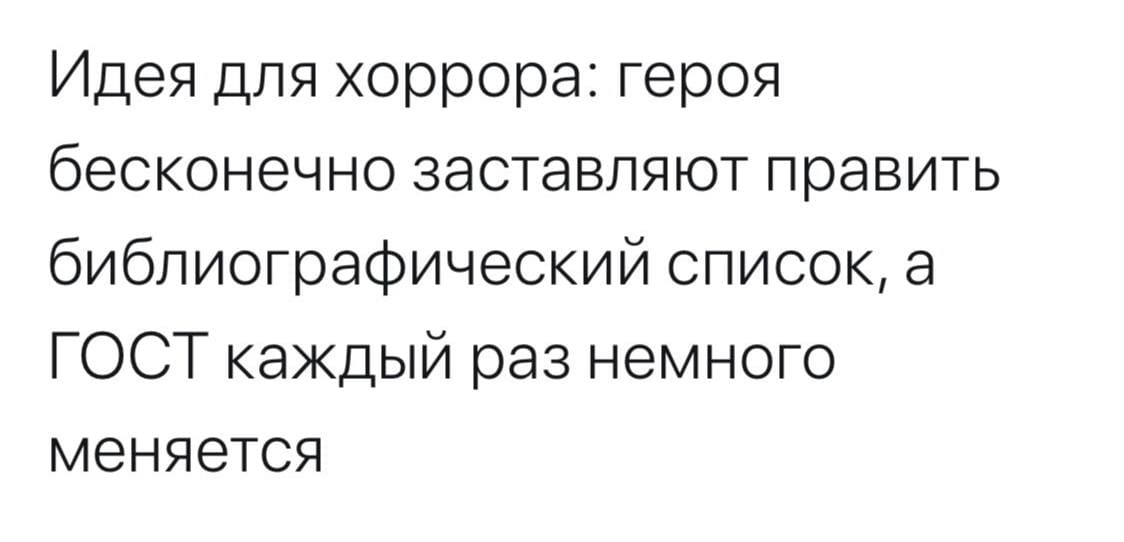 Страшные академические сны