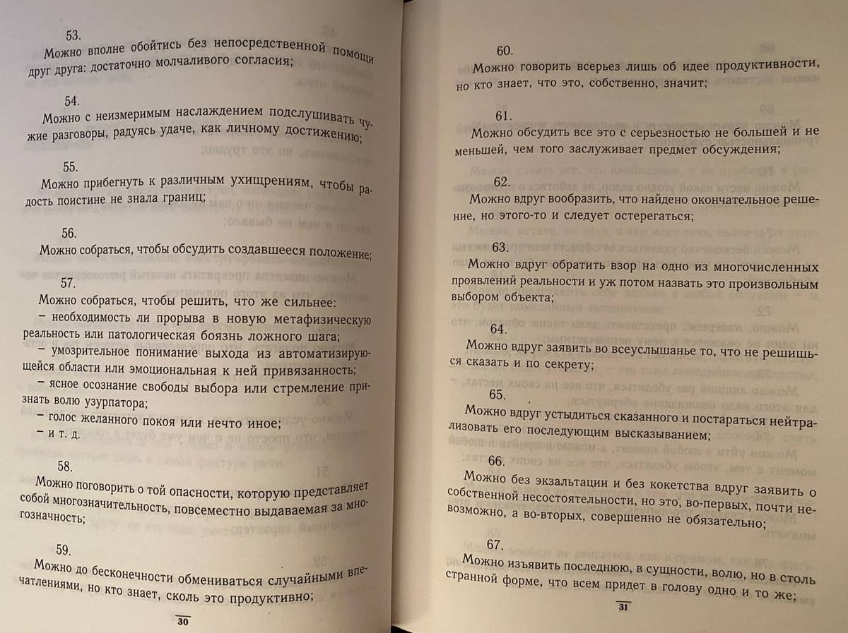 Сборник Льва Рубинштейна «Домашнее музицирование» 2000 года и несколько его страниц