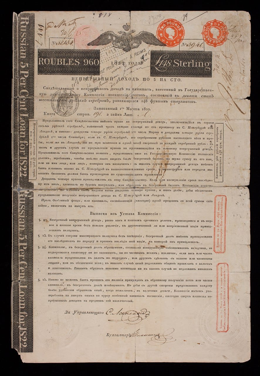 Старая облигация 1822 года с русским текстом, двуглавым орлом сверху, двумя оранжевыми марками и надписями «Roubles 960» и «£148 Sterling».