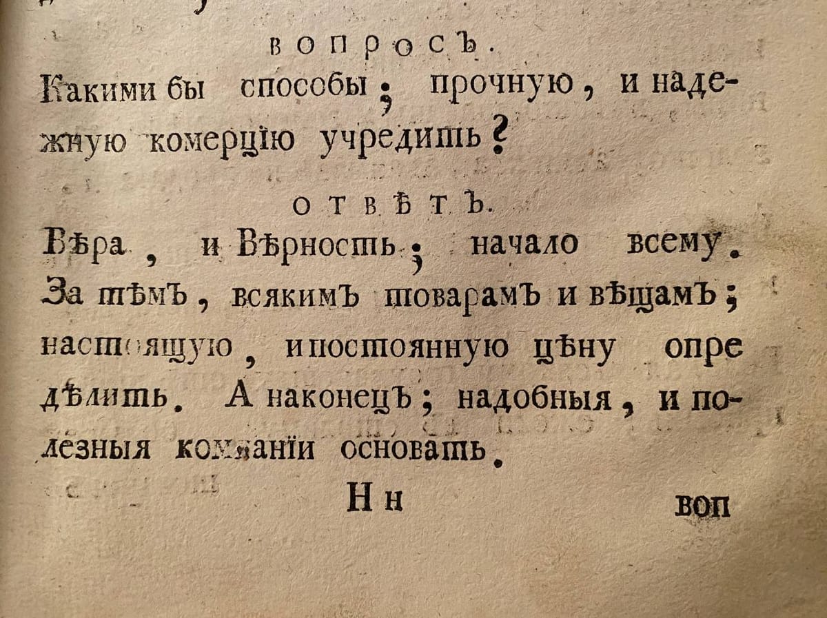 Правила надежной коммерции из XVI века: не продавать крашенину вместо тафты, зеленую медь вместо золота и стекло за алмаз