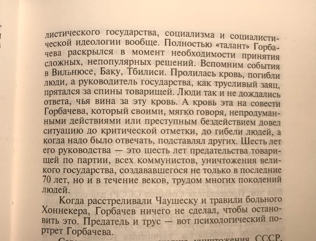 Каким запомнил Горбачева отправленный им на пенсию первый секретарь Московского горкома КПСС Виктор Гришин