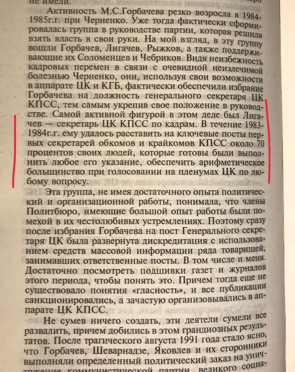 Немного о том, как Горбачев добился «согласия» ЦК со своими решениями