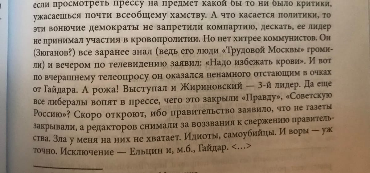 Вонючие демократы, хитрые коммунисты, вопящие либералы, идиоты, самоубийцы и воры