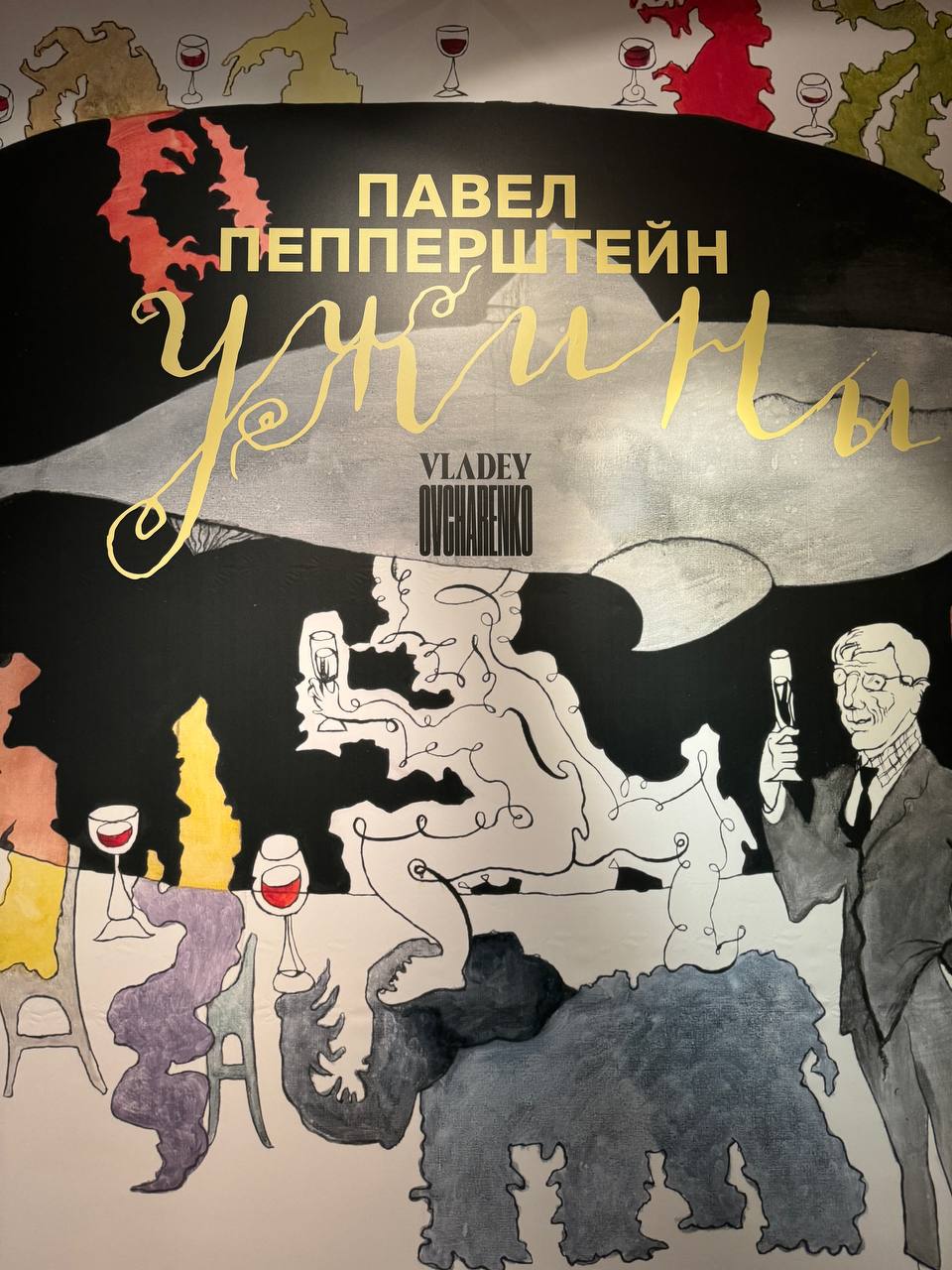 Vladey открыли восхитительную выставку по случаю того, что Павел Пепперштейн примкнул к сверкающей плеяде живописателей пиров и певцов застолий