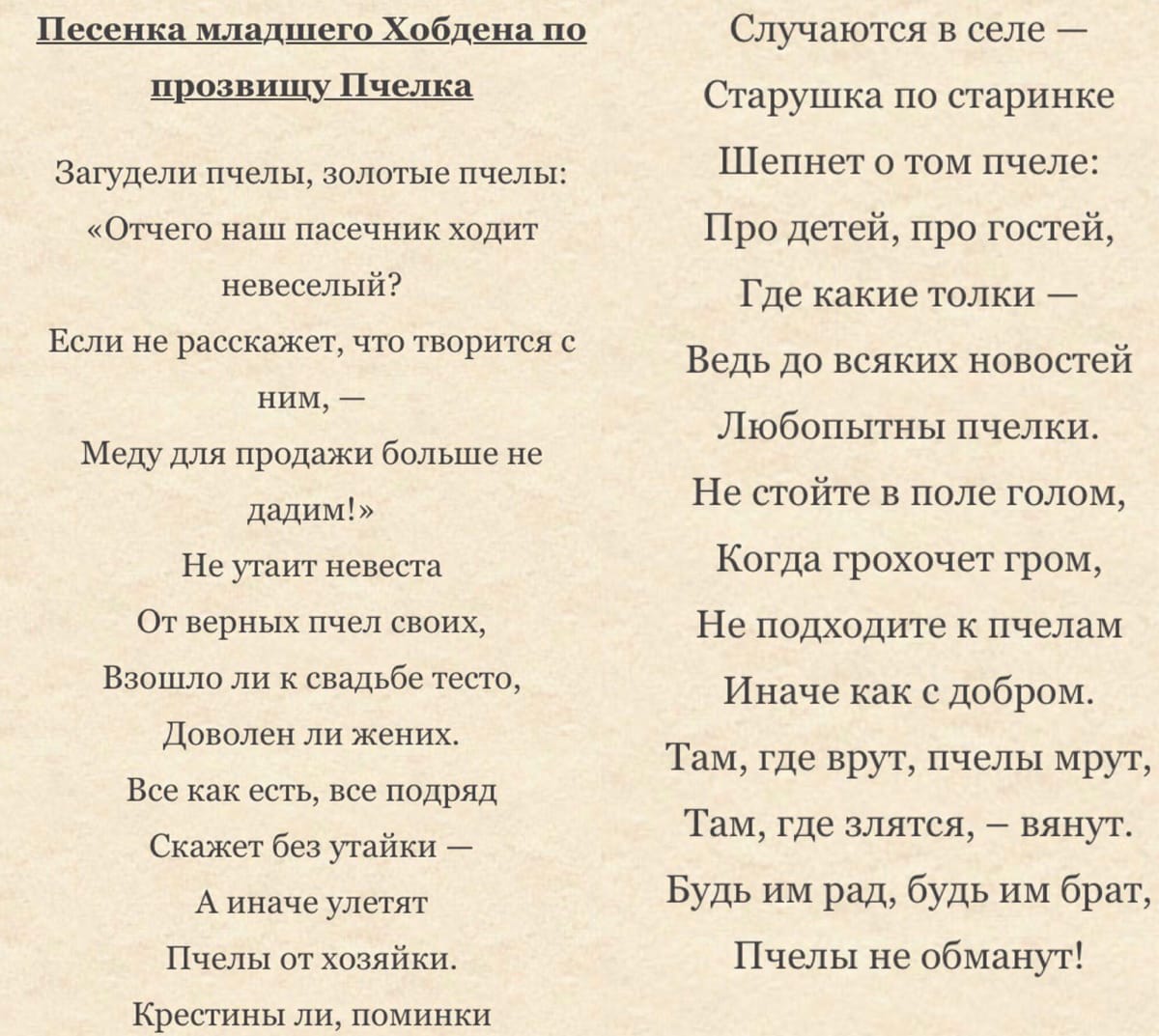 Стихотворение Киплинга о пчёлах в переводе и реальный обычай делиться с ними новостями