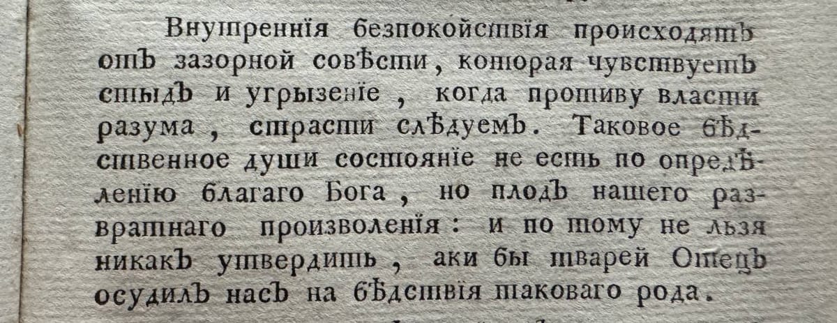 Страница старой печатной книги с текстом о внутренних беспокойствах, совести и страстях.