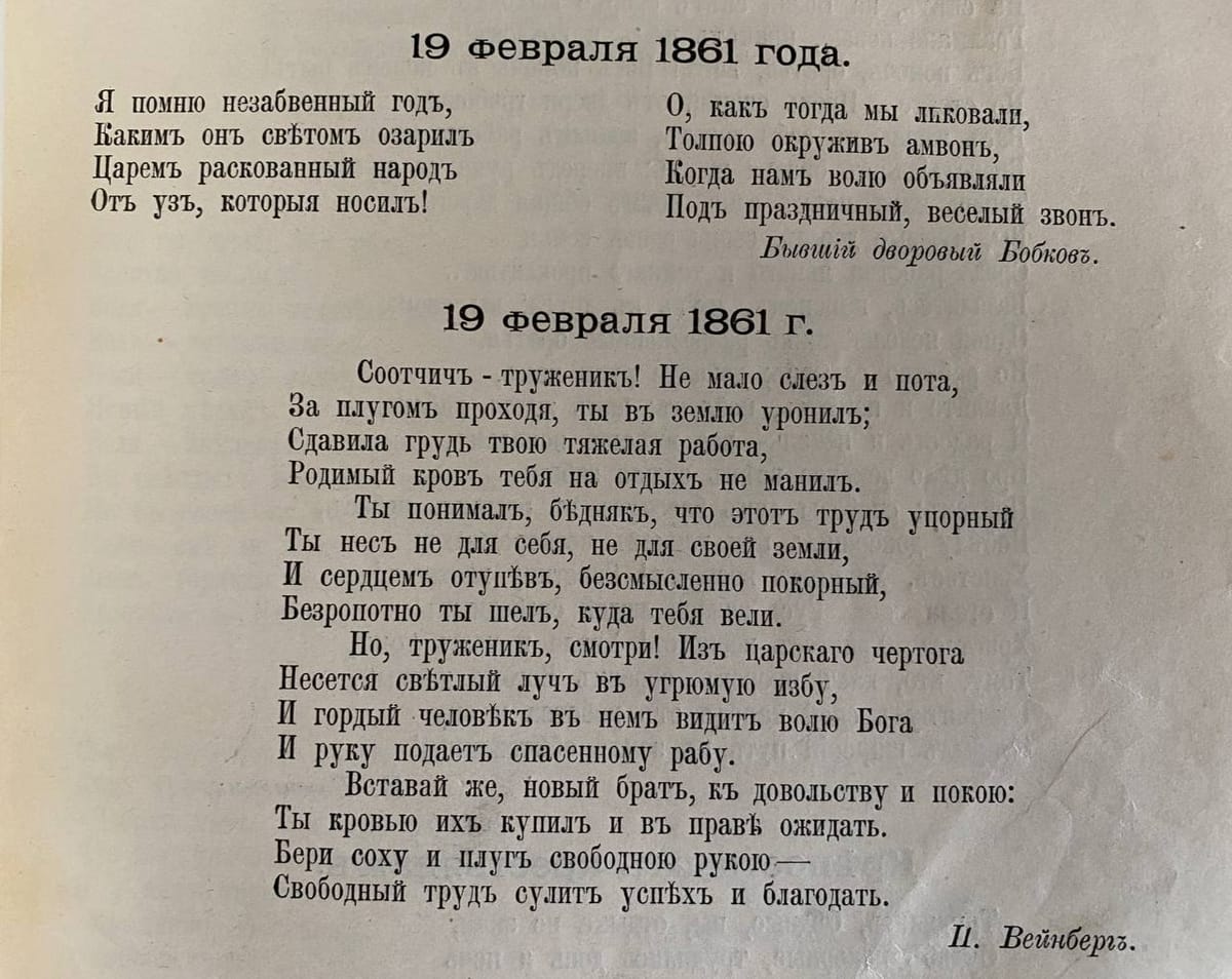 Страница старой книги с двумя стихотворениями, датированными 19 февраля 1861 года, с подписями Бобкова и П. Вейнберга.