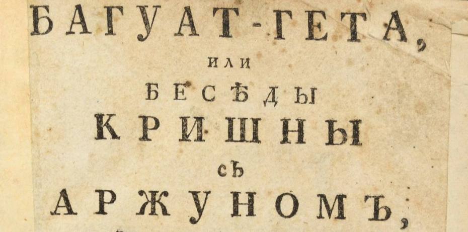 Мудрые мужи, удалившіе всѣ мысли о плодахъ дѣлъ своихъ, освобождаются отъ цѣпей рожденія и переходятъ въ страны вѣчнаго блаженства