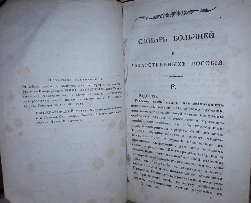 Словарь болезней