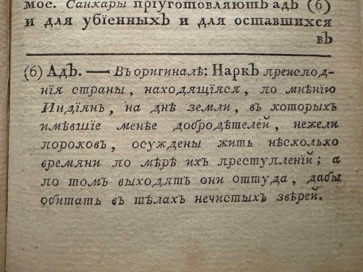 Ад у индиян, Нарк, находится на дне земли, но души осуждаются на пребывание в нем лишь на некоторое время, в зависимости от вины, после чего могут покинуть его в облике «нечистых» зверей