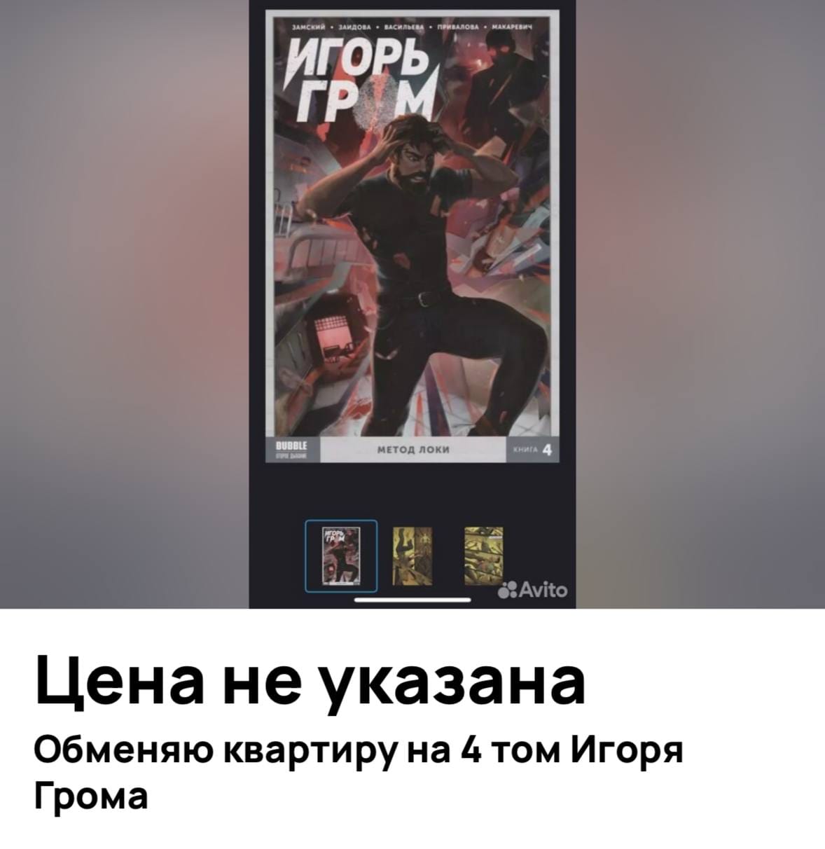 Обменяю однокомнатную квартиру на 4 том комикса: в Тюмени обнаружена самая большая поклонница Майора Грома