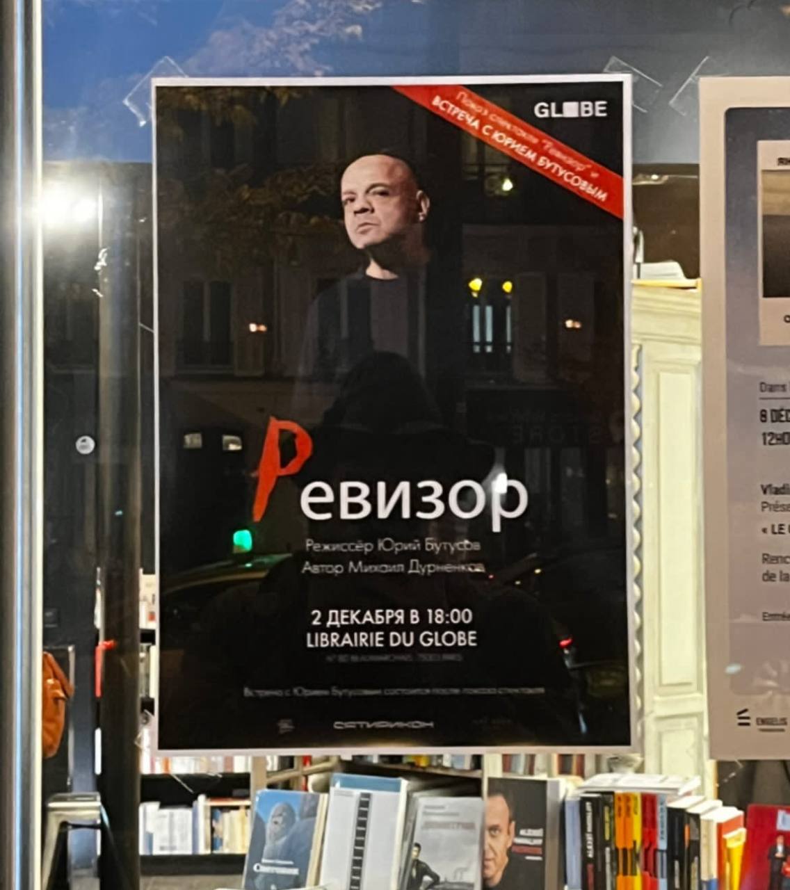 Срочно в Париж!