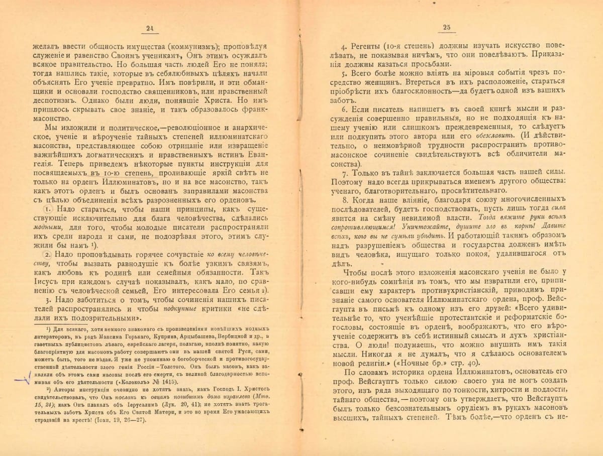 Некоторые фрагменты книги "Масоны как враги христианской Церкви и государства"