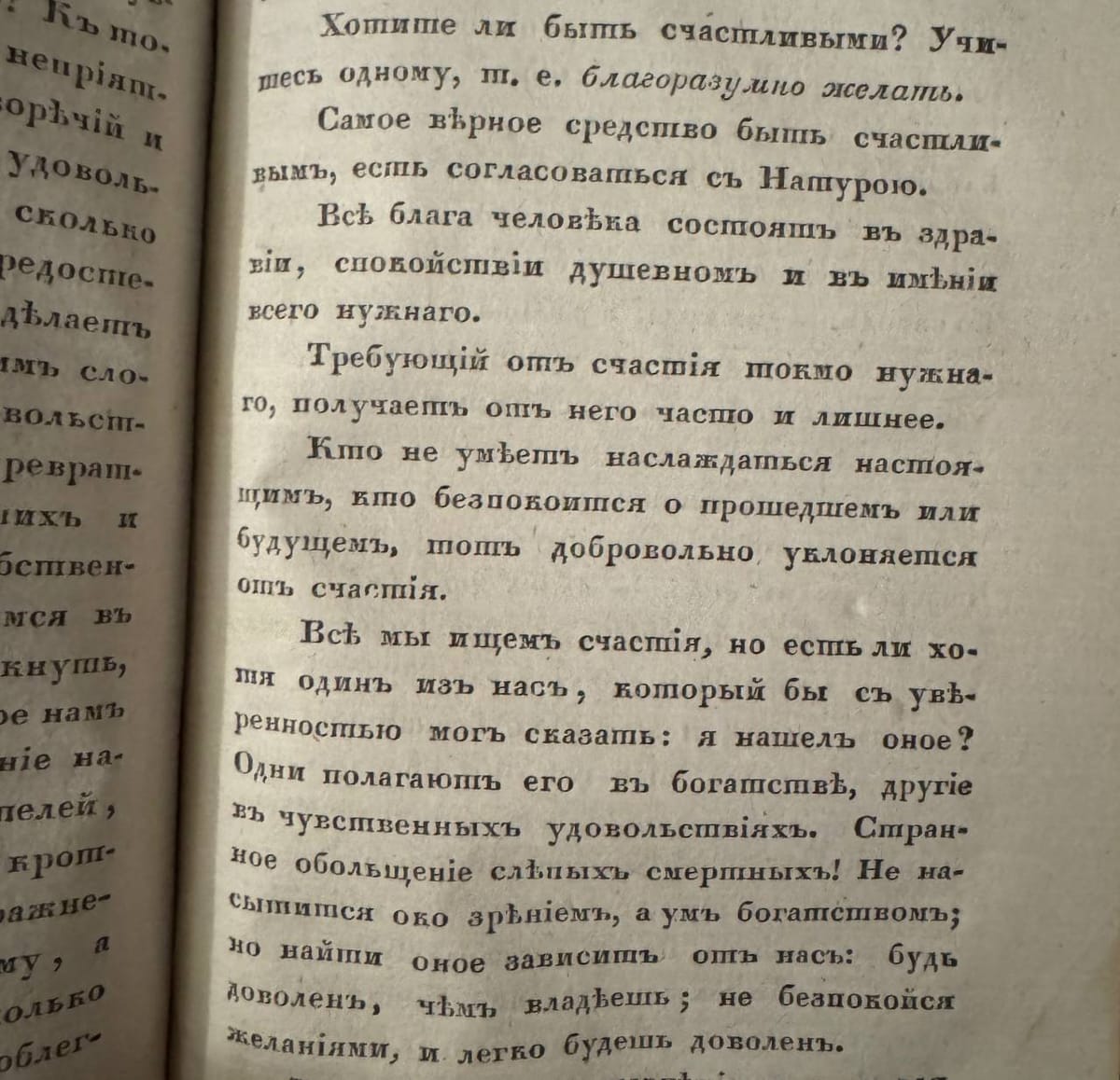 Рассуждение о счастье как согласии с природой, благоразумных желаниях и жизни настоящим