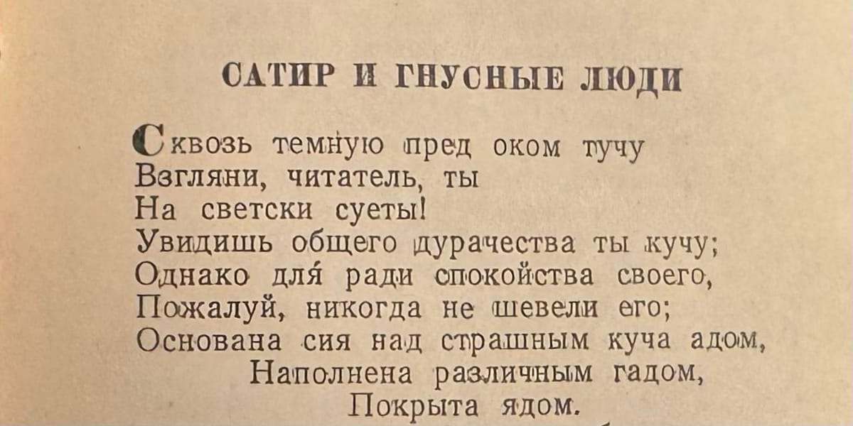 Совет дня от Александра Петровича Сумарокова