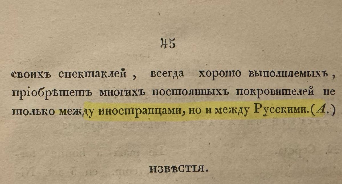 Хорошее было время, когда слово Русские писали с заглавной буквы
