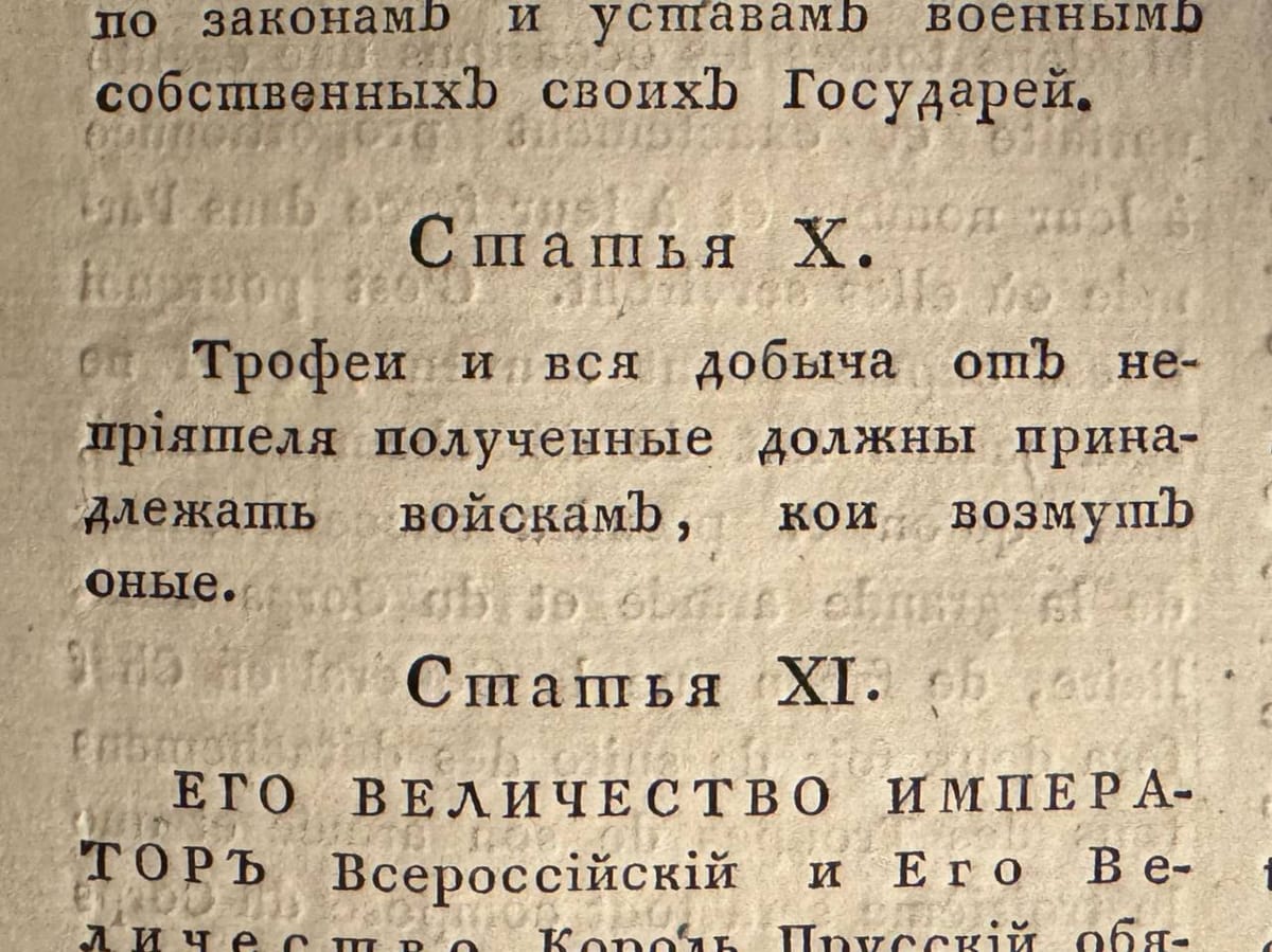Трофеи и вся добыча от неприятеля должны принадлежать войскам, кои возьмут оные