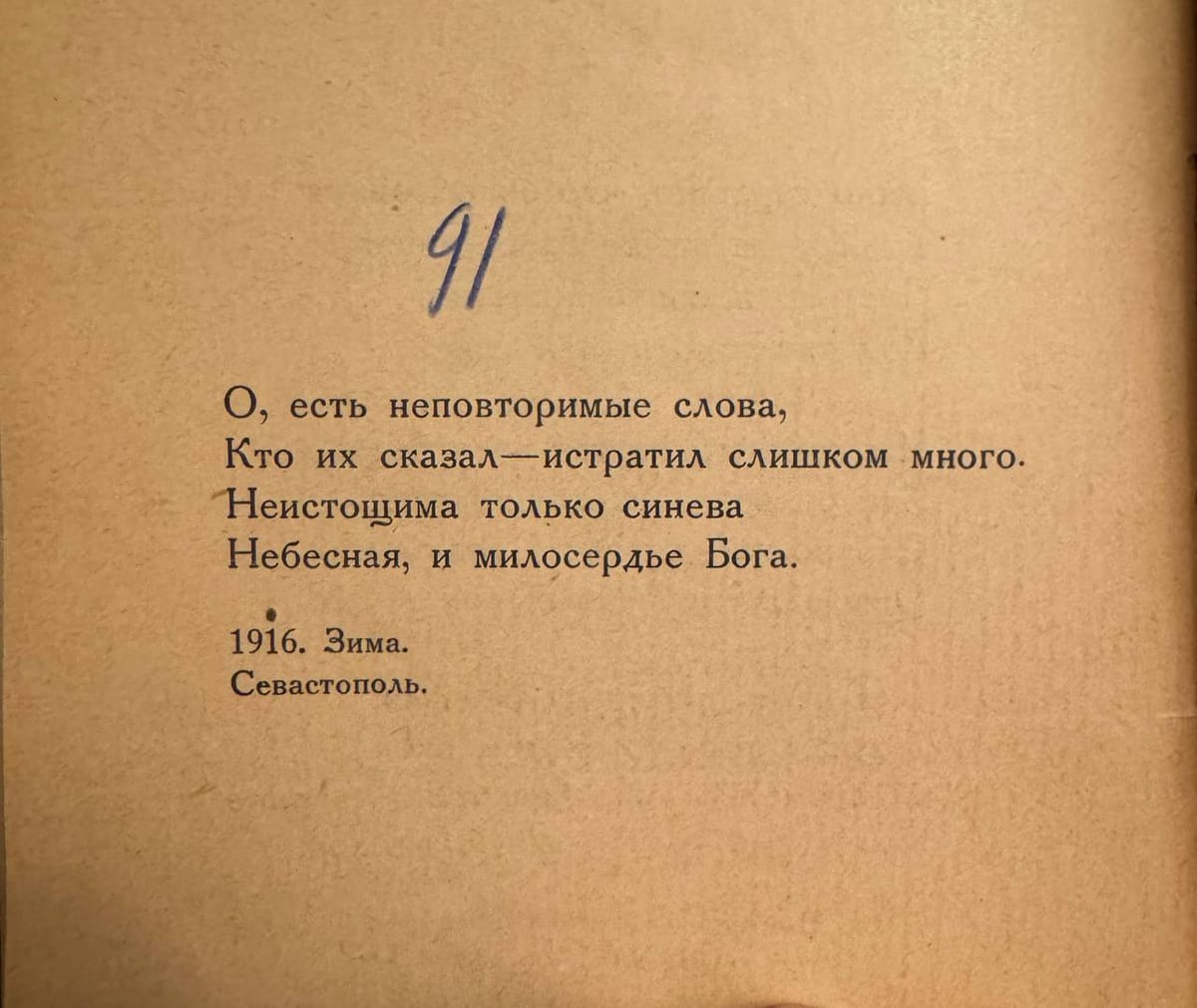 Анна Ахматова, 1916 год