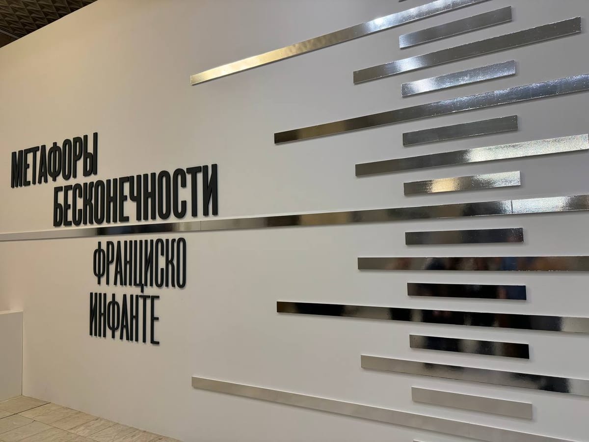 Шедевральная выставка Франциско Инфанте открылась в Новой Третьяковке