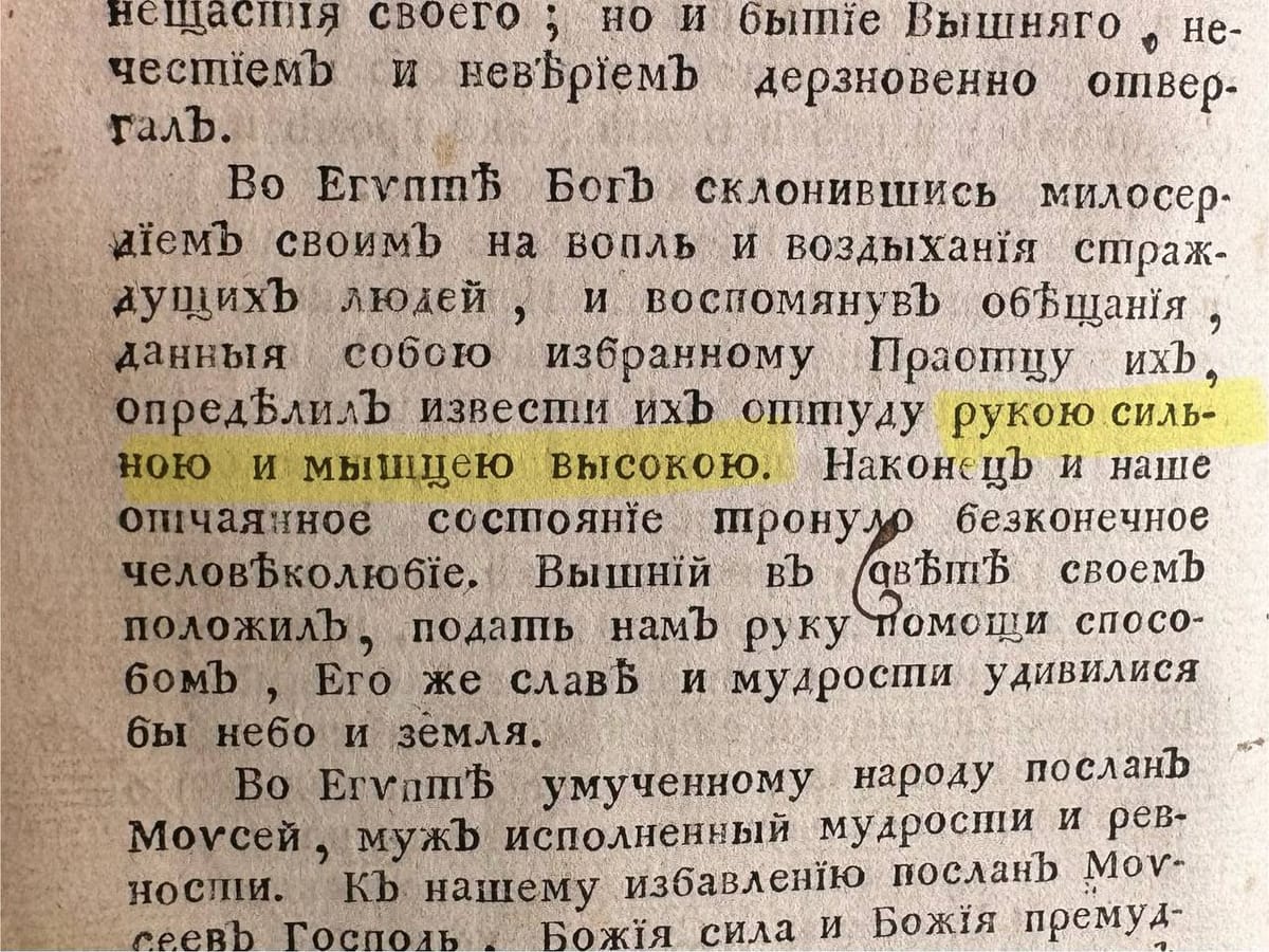 Образ руки и мышцы Божьей как знак власти в библейских текстах