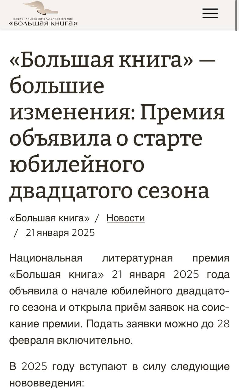 Литературная премия Большая книга теперь вручается автору только один раз
