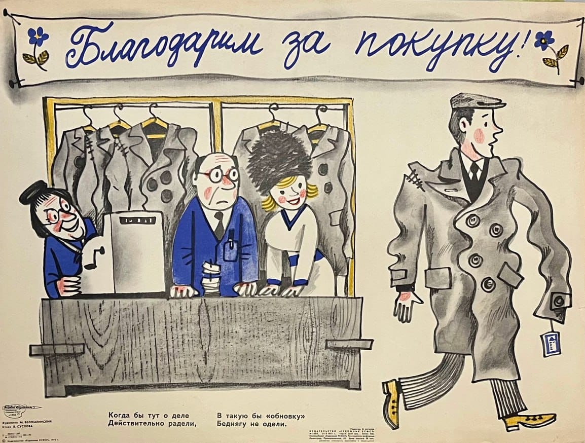 Да что вы понимаете в моде?