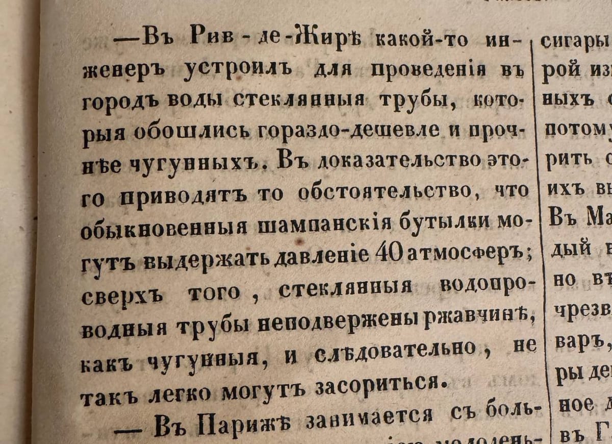Во французском курортном городке Рив-де-Жире еще в середине XIX века появился стеклянный трубопровод