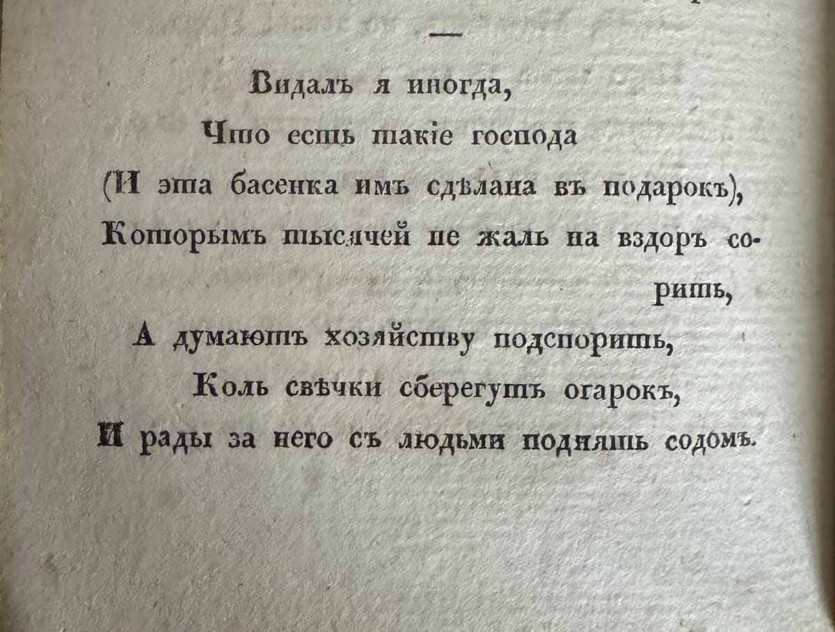 Из басни Крылова «Мельник»