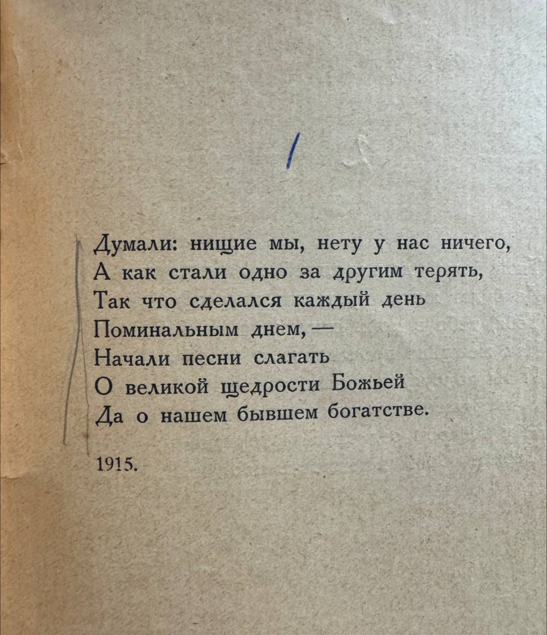 Анна Ахматова, 1915 год