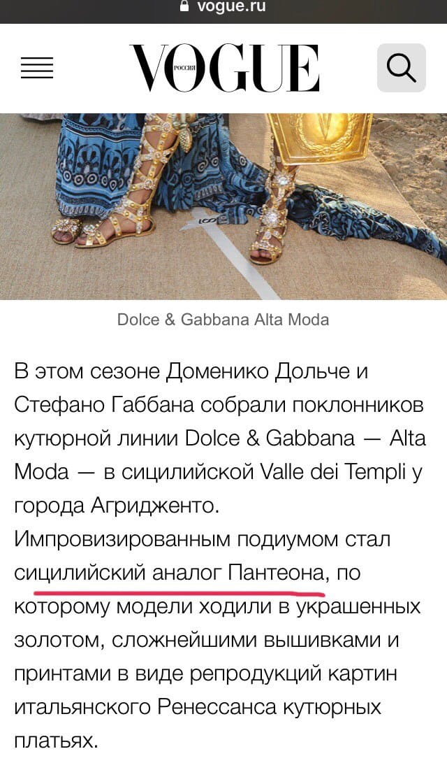 В российском Воге восторженно пишут о сицилийском шоу Dolce&Gabbana Alta Moda
