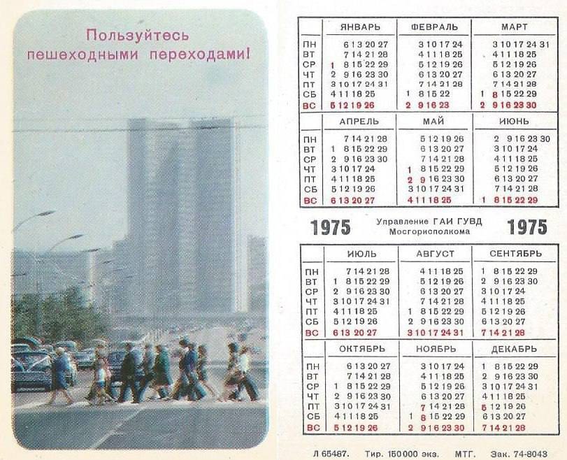 «Дом-книжка» или здание СЭВ на Новом Арбате, признанное непригодным для эксплуатации и подлежащим сносу, на советской полиграфии
