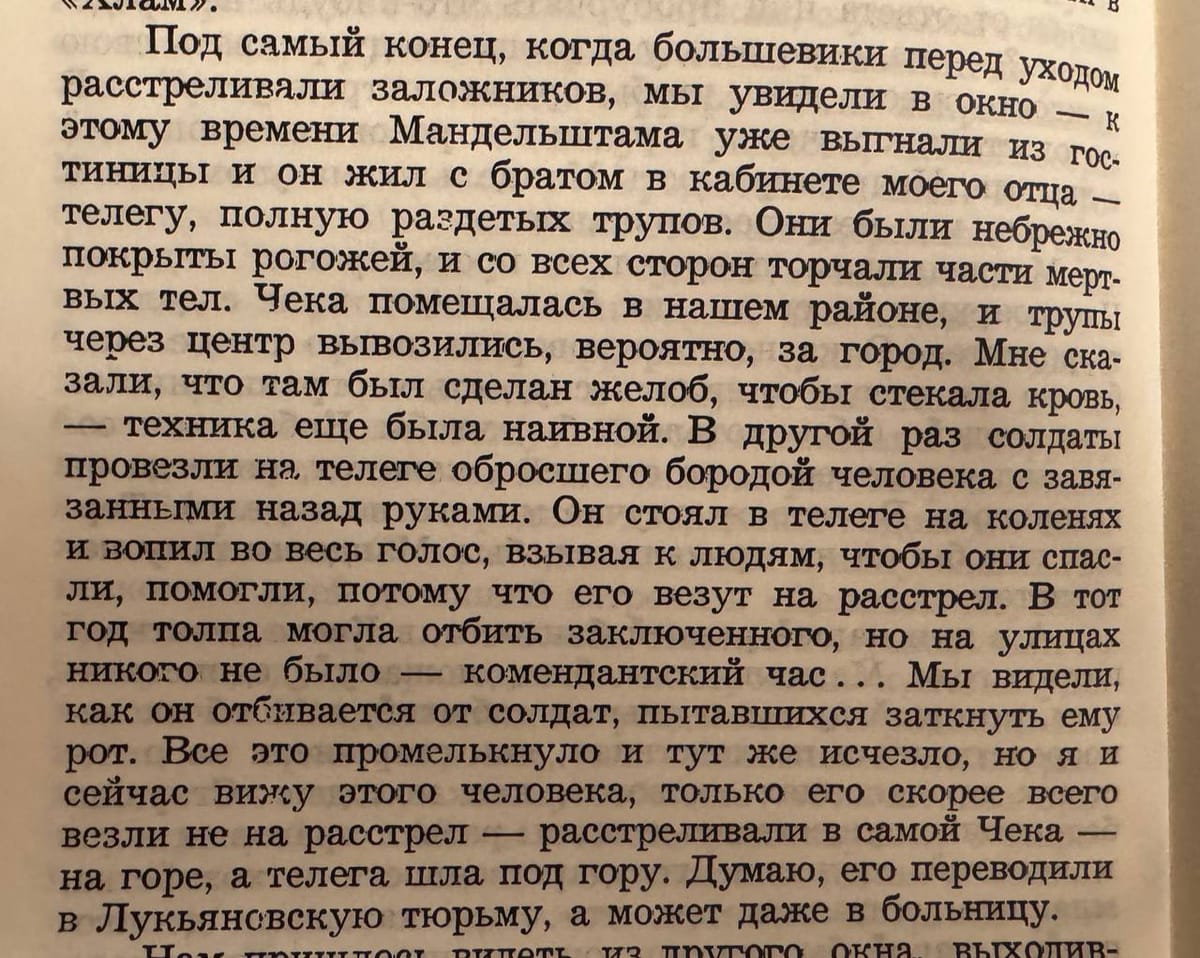 Из воспоминаний Надежды Яковлевны Мандельштам