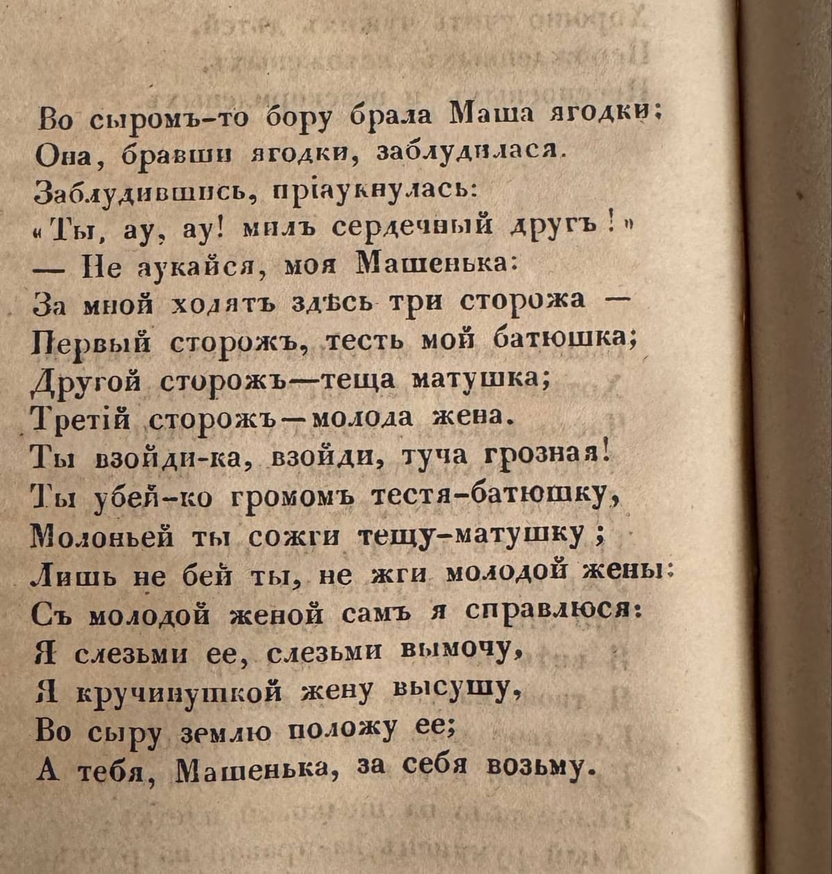 Белинский о трагизме народной поэзии и фольклорный сюжет о Маше и Эхе