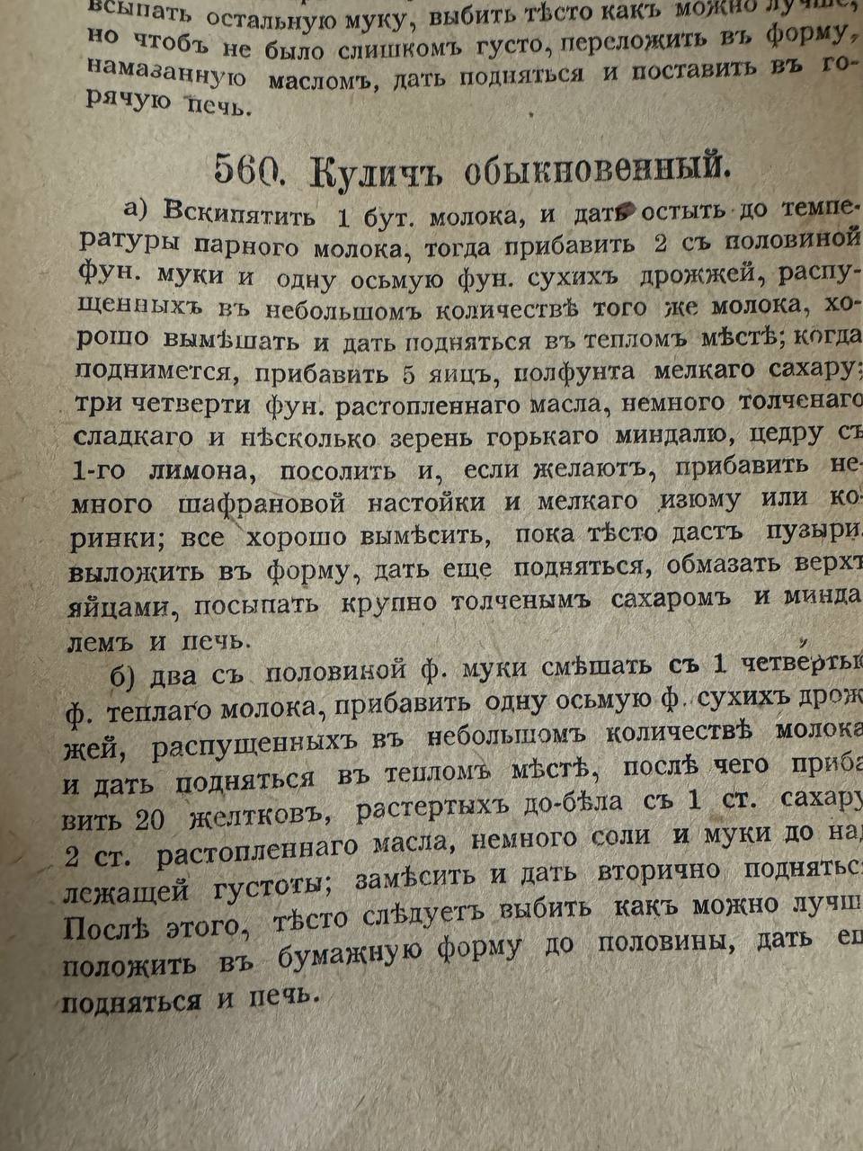 Кулинарная книга Елены Молоховец и её издания с 1861 года