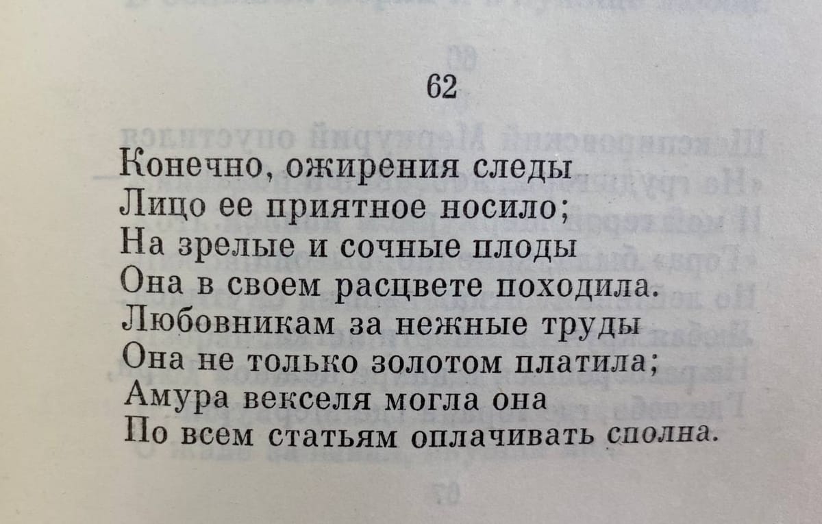 «Конечно, ожирения следы лицо ее приятное носило», - всем эйджистам предлагаю прочитать байроновское описание Екатерины II, царственной любовницы Дон-Жуана