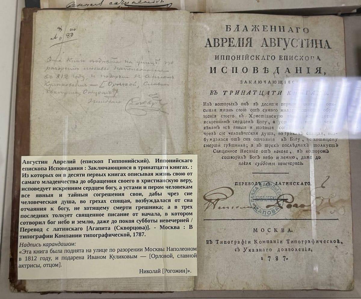 Эта книга была поднята на улице по разорении Москвы Наполеоном в 1812 году, и подарена Иваном Куликовым - [Орловой, славной актрисы, отцом]