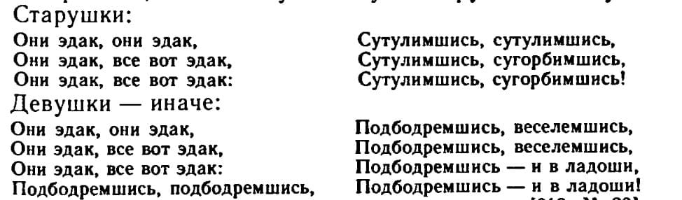 В древней игровой песне воробей или селезень развлекает слушателей, изображая, как ходят и скачут-пляшут дети, купцы, молодцы, девушки и старушки
