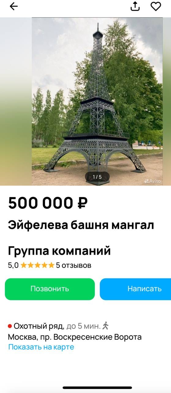 Мангал в форме Эйфелевой башни - наш ответ Макрону