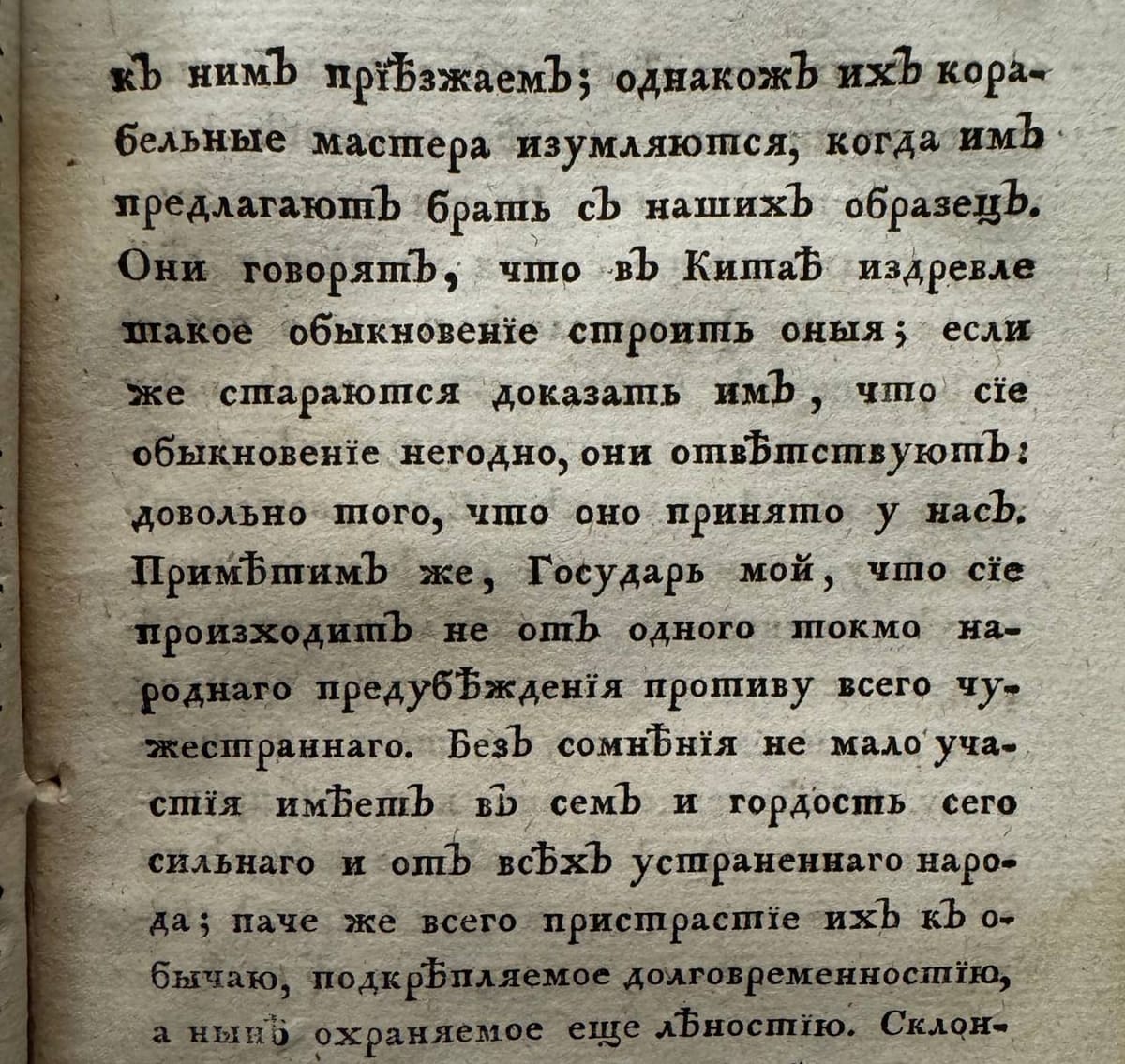 Китайские суда строятся худо, и хотя китайцы не могут скрыть своего удивления, видя корабли, на коих мы к ним приезжаем, однакож из корабельные мастера изумляются, когда им предлагают брать с наших образец