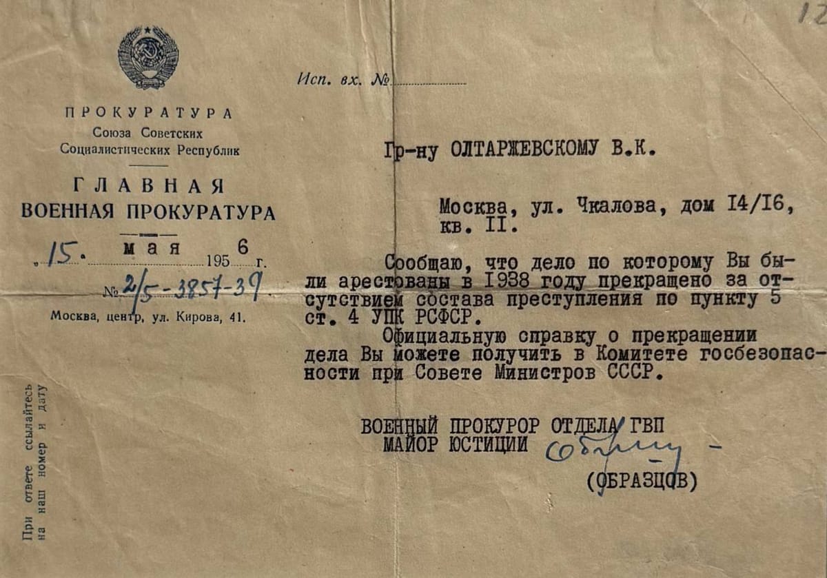 Уведомление архитектора гостиницы Украина Вячеслава Олтаржевского о прекращении его дела за отсутствием состава преступления - по этому делу его осудили на 15 лет лагерей