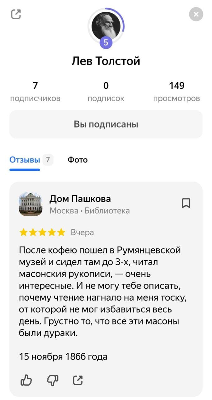 Проект «Слово Толстого» и Яндекс Карты объединились ко дню рождения классика