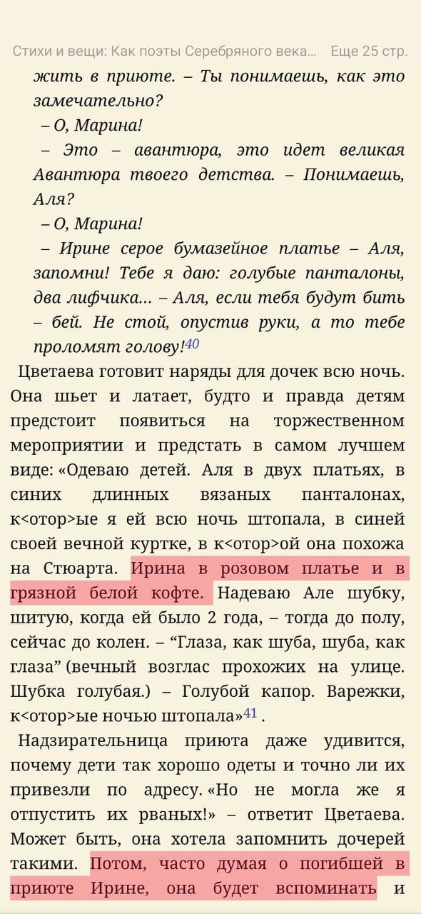 Вернемся ненадолго к теме Марины Цветаевой и розового платья, которое действительно не случайно появляется в ее стихах