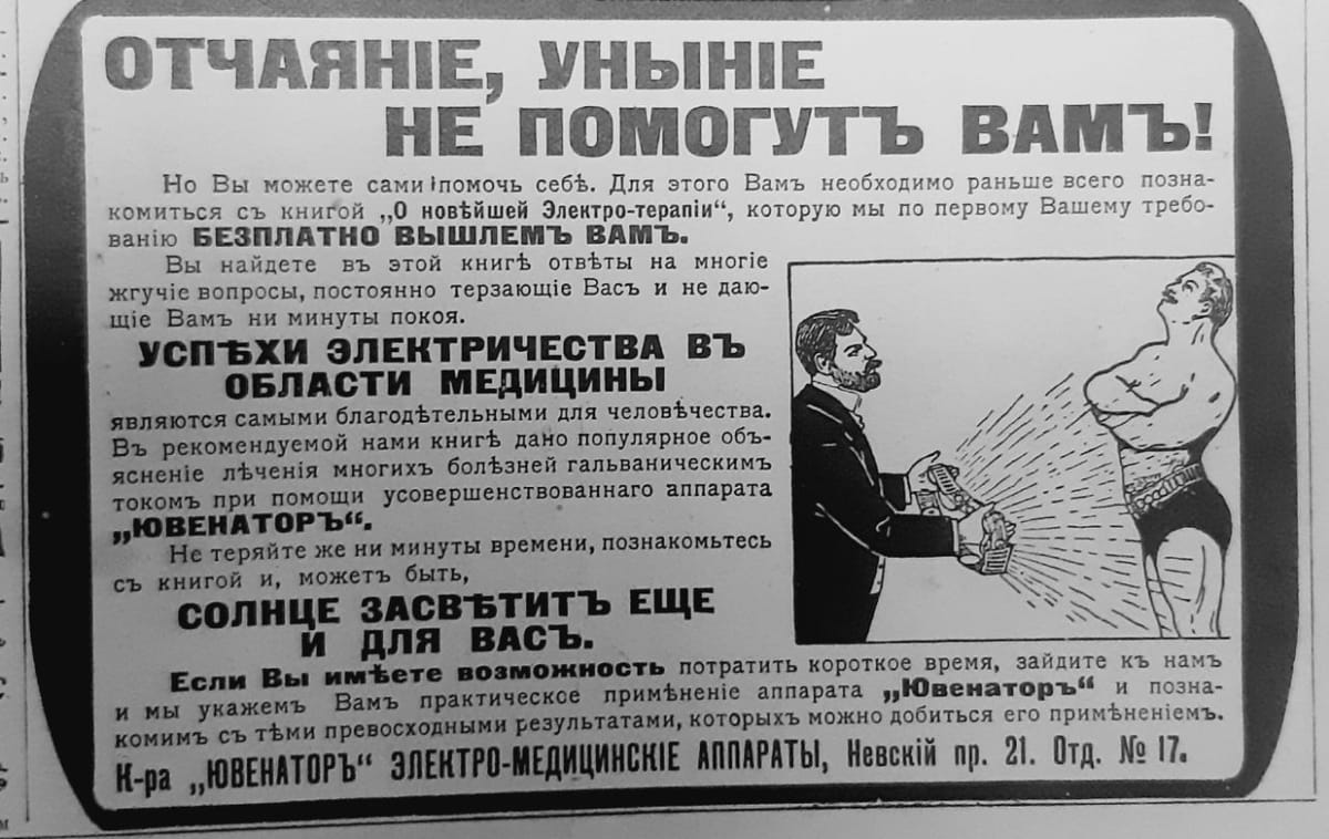 Памятка из рекламы электротерапии начала ХХ века: отчаяние и уныние не помогут вам, а электричество поможет