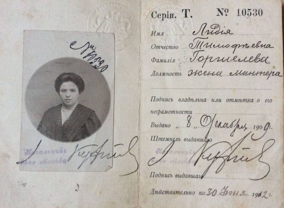 Должность: жена