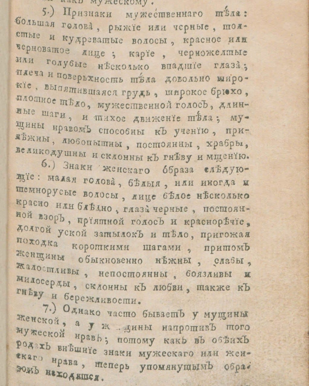 Страница старой печатной книги с описанием признаков мужского и женского образа.