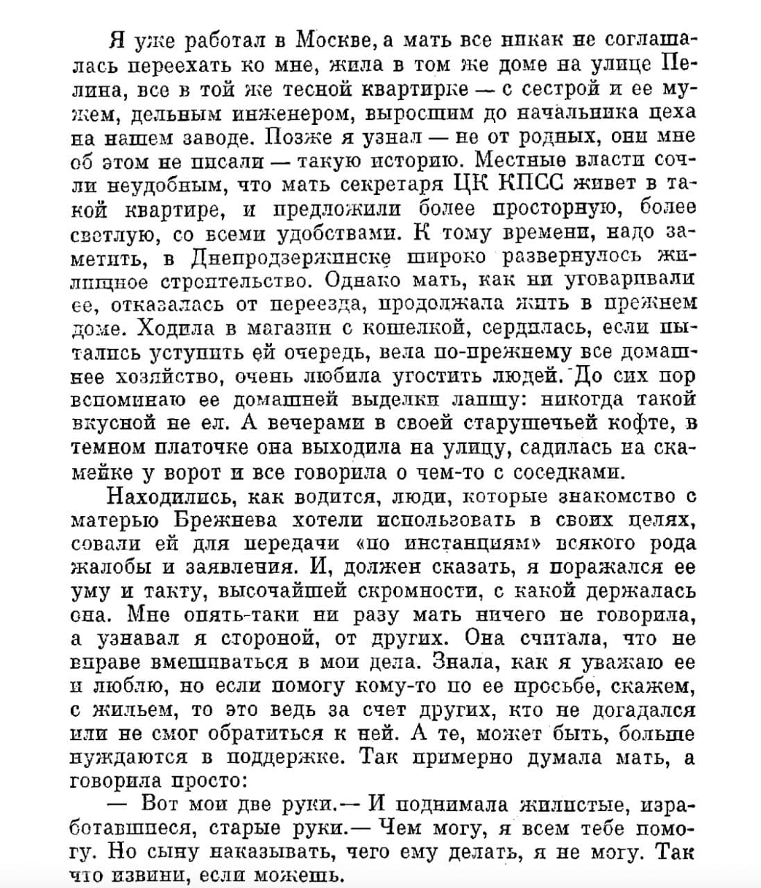По национальности я русский, по происхожденью — коренной пролетарий, потомственный металлург