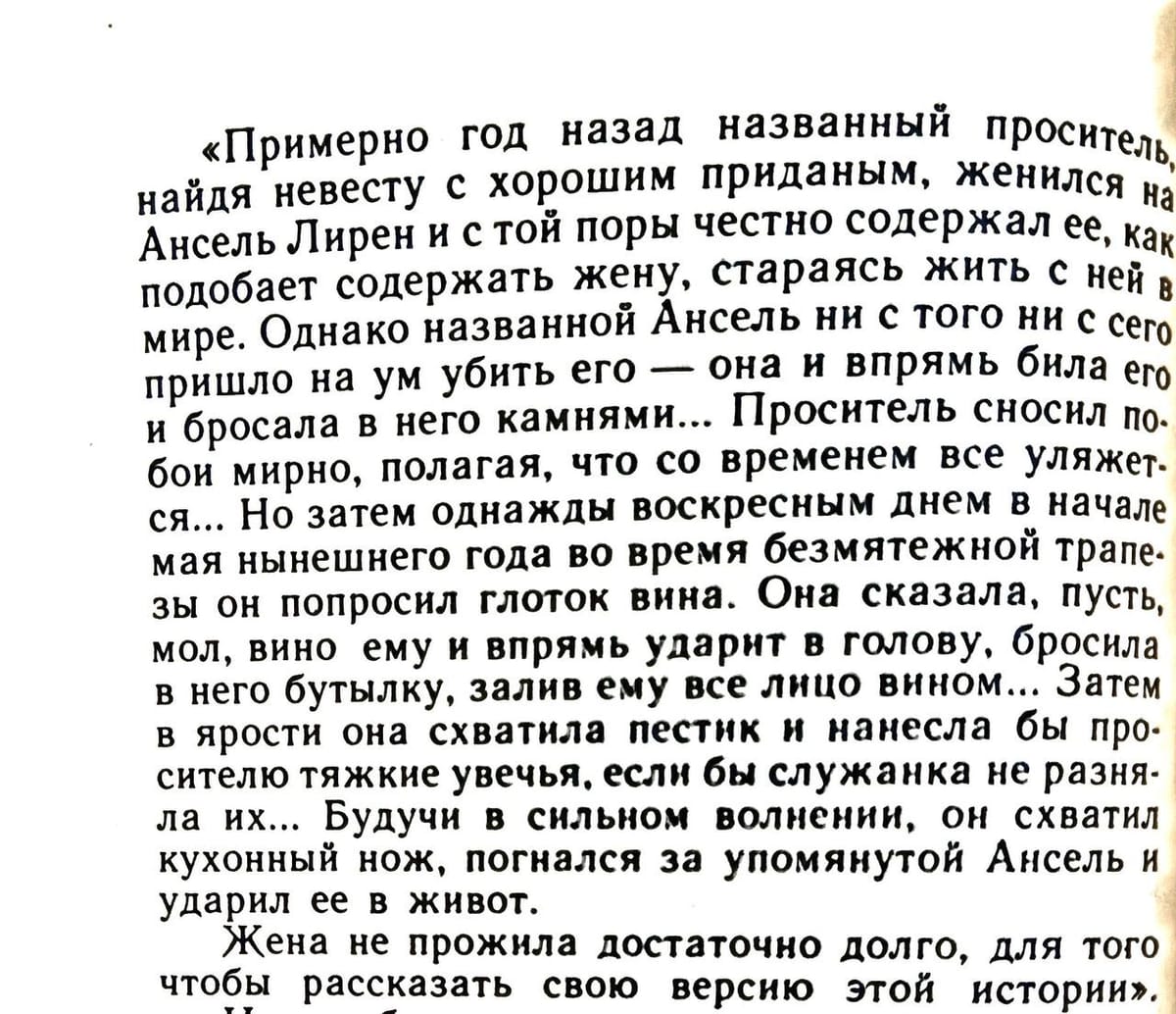 На дворе стоял 1535 год, и крестьянин из Лиона утверждал, что он ни в чем не виноват
